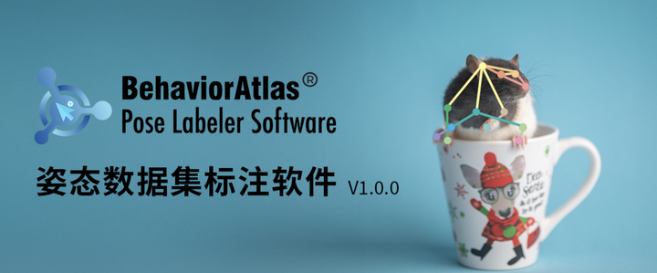 姿态数据集标注软件发布 | BehaviorAtlas Pose Labeler软件V1.0.0简介 - 知乎
