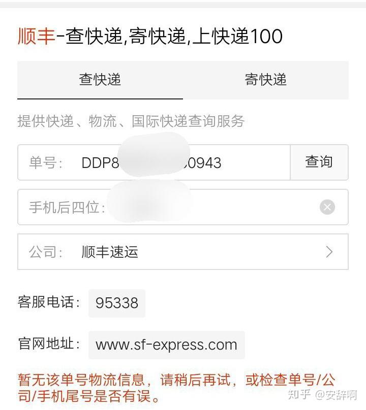 你们顺丰的快递最近有长时间未更新物流信息的情况吗