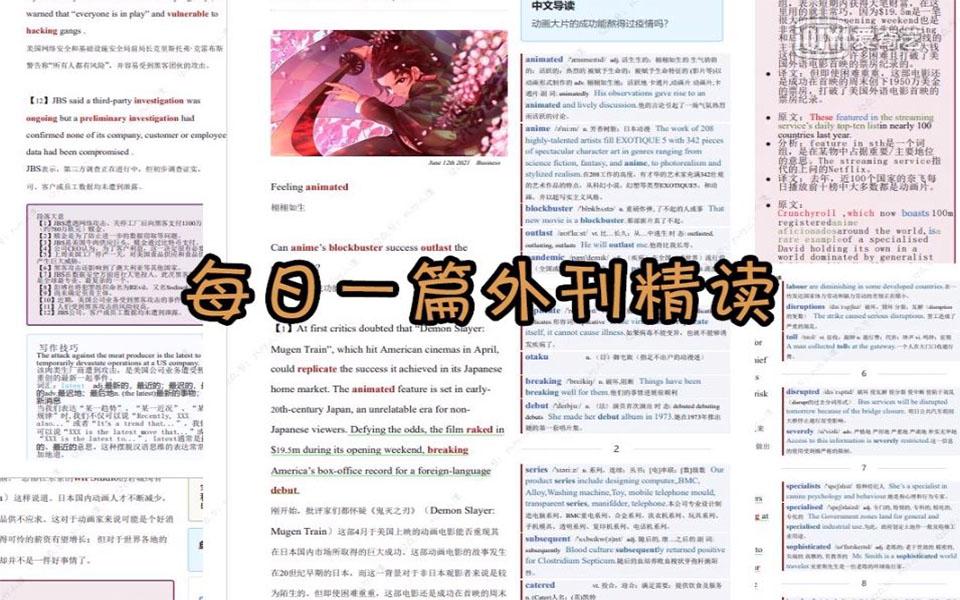 考研英语真题80%都出自外刊,你真的知道如何精读一篇外刊吗? - 知乎