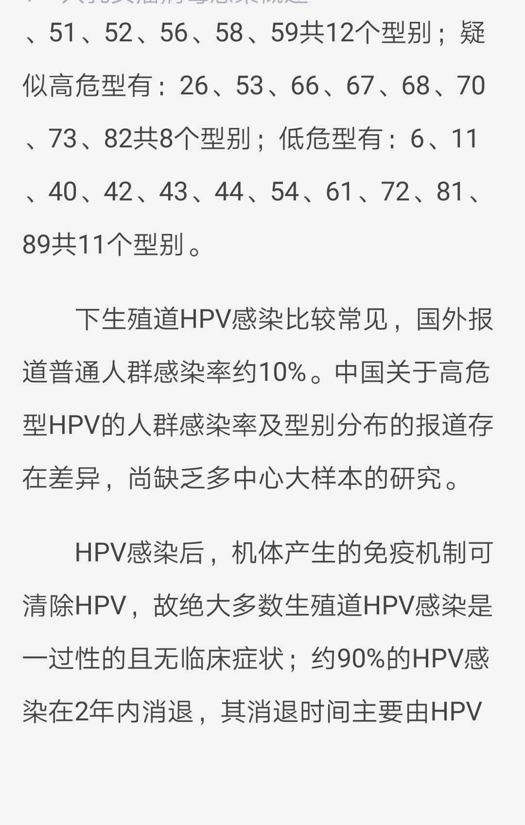 hpv66属于高危型吗