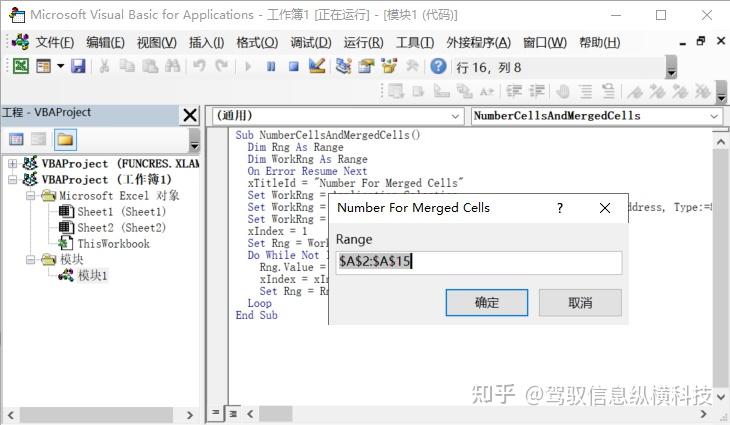合并单元格中自动填充数字序列的方法详解 - 知乎
