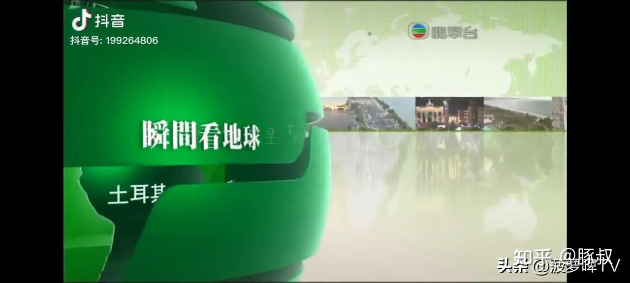 我一直有个疑问为什么传统广东人看新闻是看tvb翡翠台