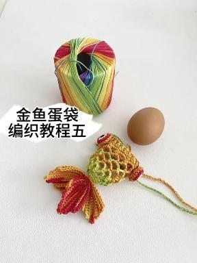 毛线编织创意端午节金鱼鸡蛋袋教程五完