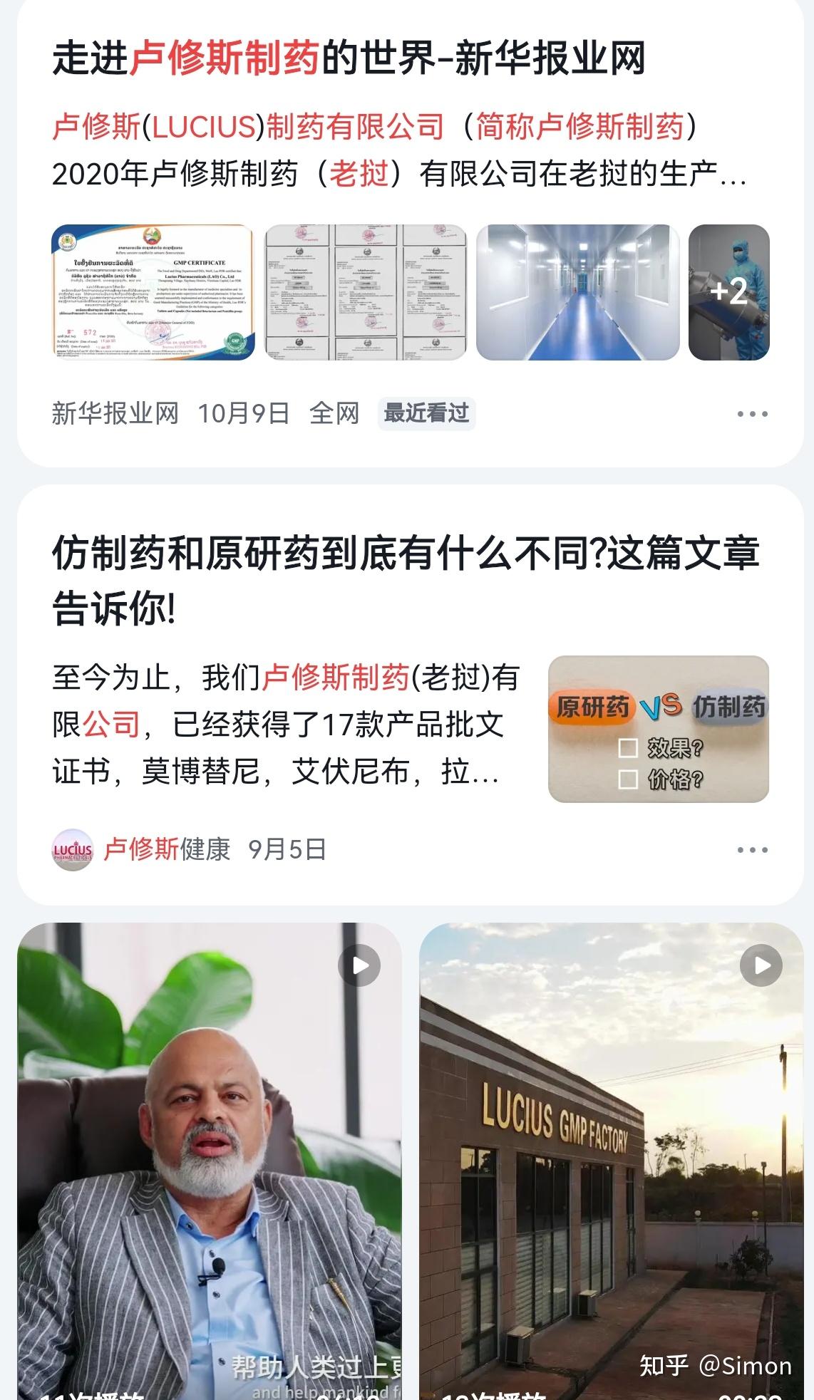 老挝也有卢修斯,是印度卢修斯在老挝开分厂了吗? - 知乎