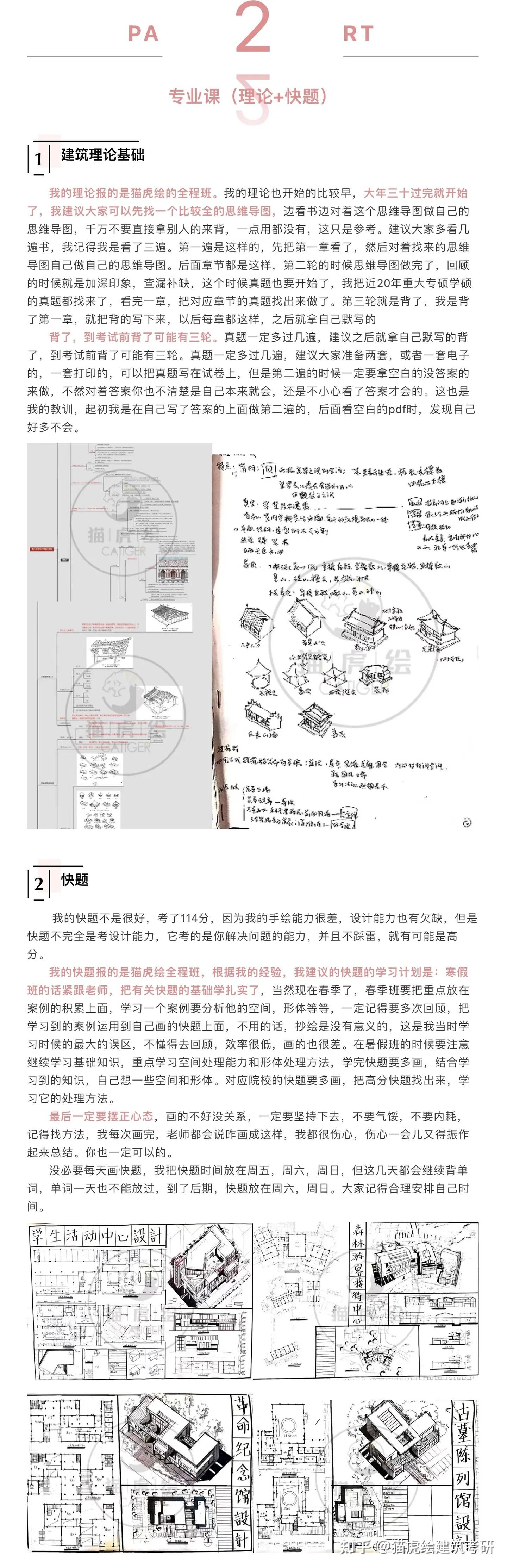 重庆大学专场建筑学考研经验谈(一):一路风雨兼程,一路披荆斩棘!陈学长考研经验分享~ - 知乎
