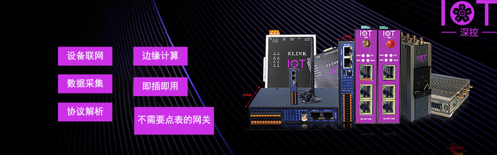 深控技术的工业网关通过多重安全机制与广泛协议兼容性，确保工业数据从采集到传输的全链路安全与高效互通 - 知乎