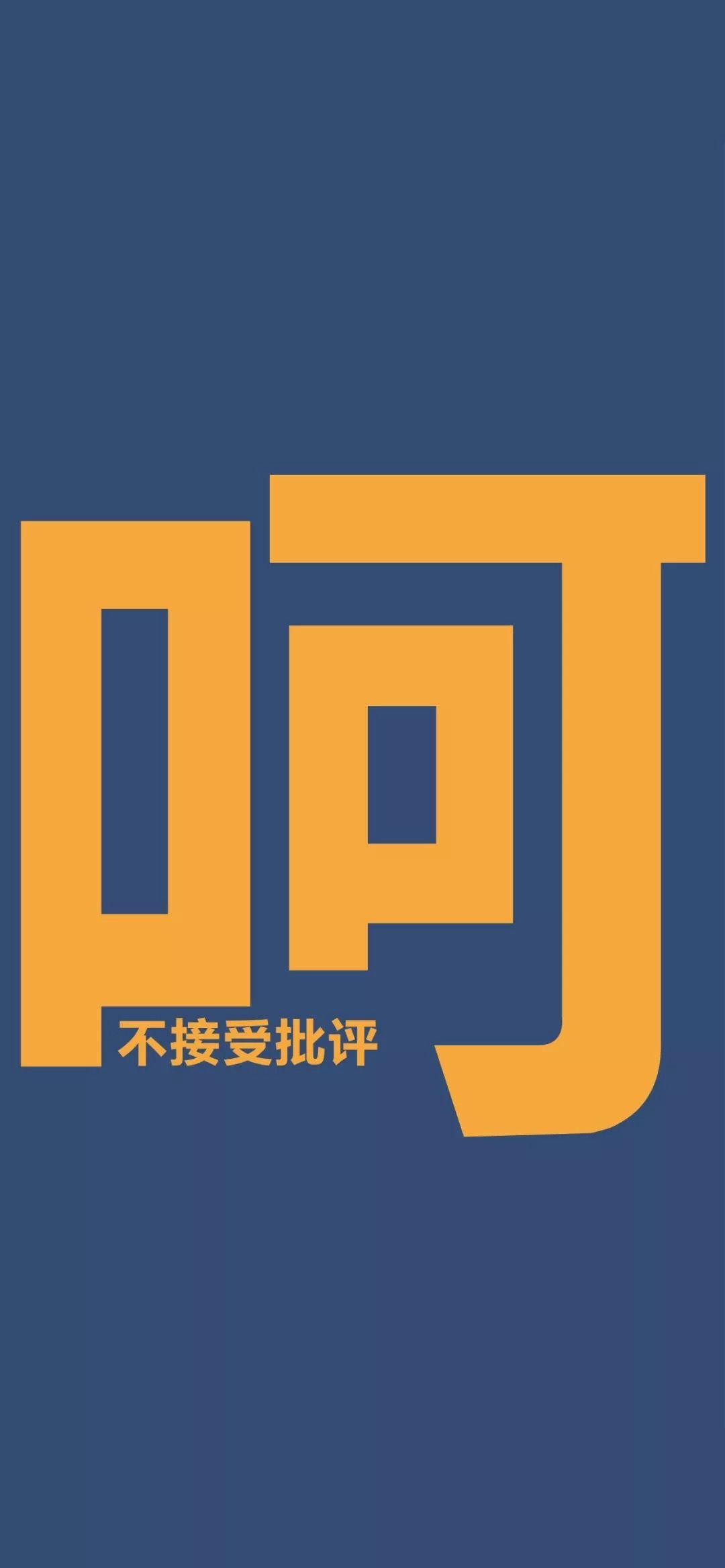 有没有骂人辣鸡的纯文字壁纸