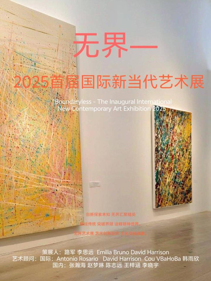 “无界”——2025首届国际新当代艺术展 - 知乎