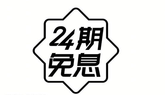 苏宁申请24期免息商标丨能像当年的双11一样出奇制胜吗