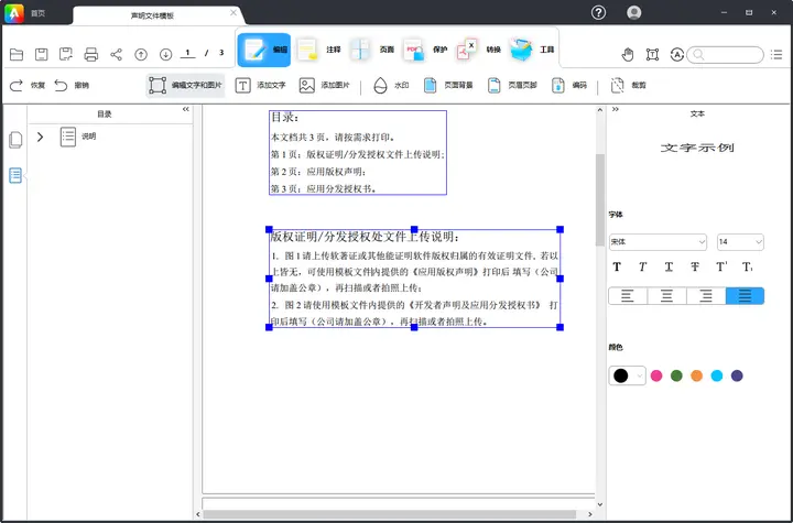 5 个很棒的 PDF 编辑和注释工具1