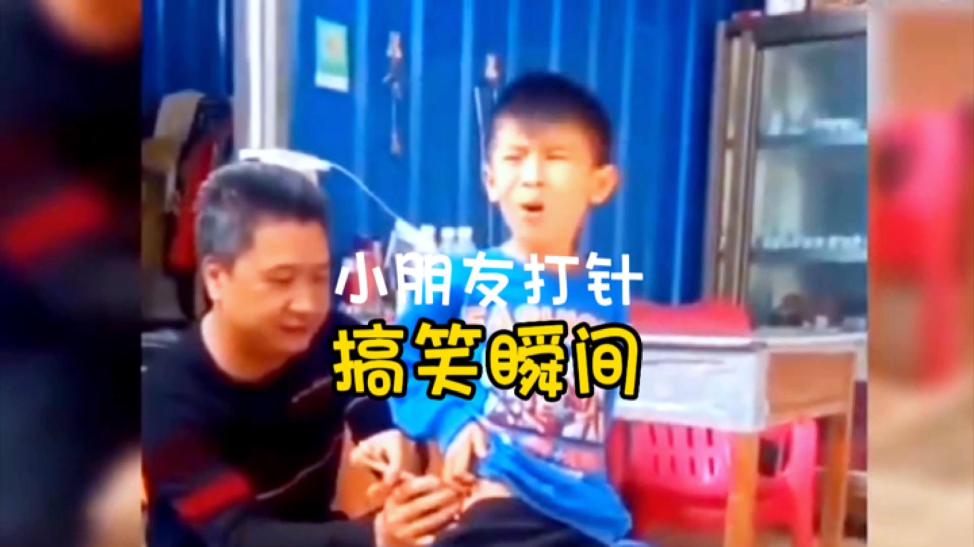 熊孩子打针搞笑名场面差点控制不住了