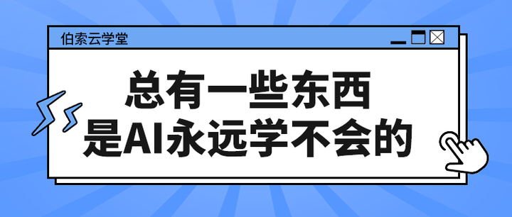 未来的“ChatGPT”们会取代老师吗? - 知乎