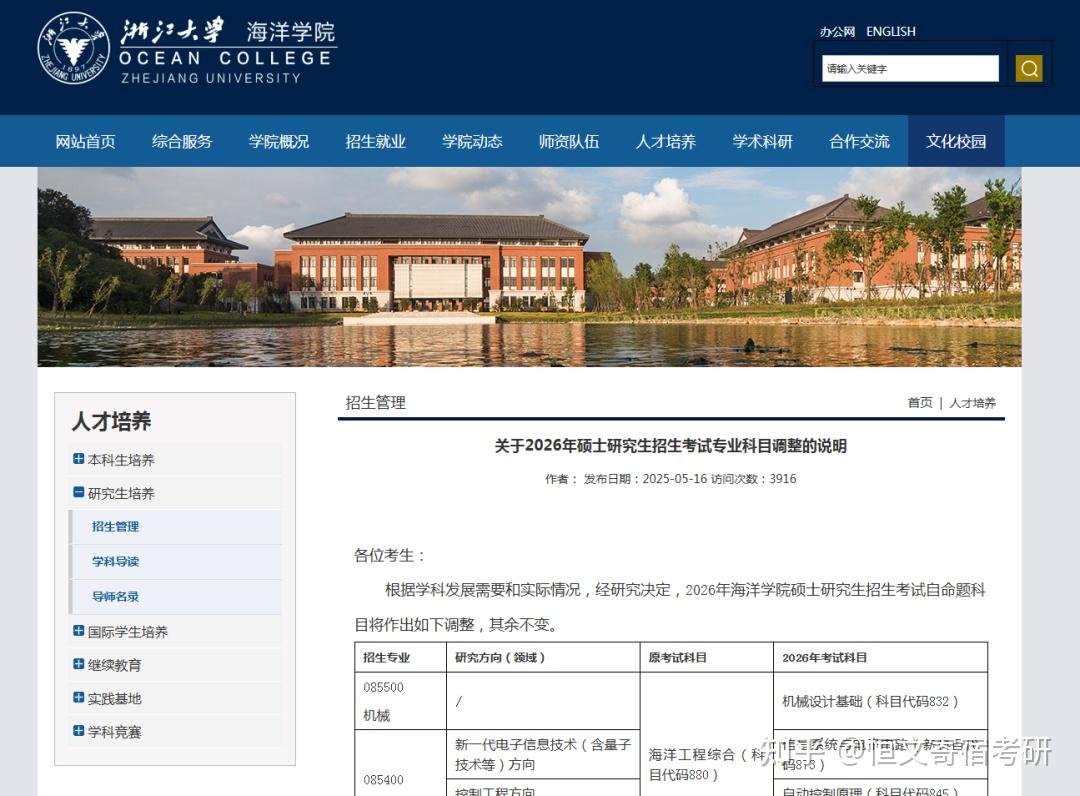 2026年考研招生简章发布！部分院校考试大纲及初试自命题科目调整信息汇总~ - 知乎
