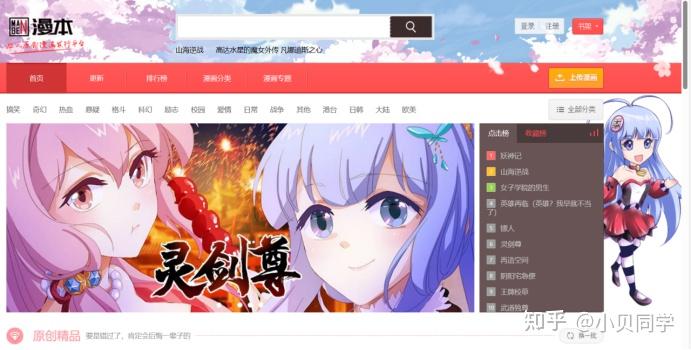 姐妹们有没有什么免费看漫画的软件或者网站呀求分享? - 知乎