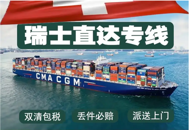 中国到瑞士海运双清包税到门物流能运吗? - 知乎