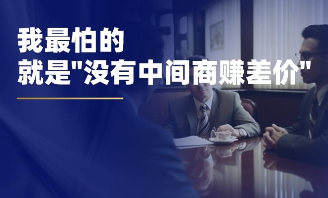 我最怕的，就是 没有中间商赚差价 知乎