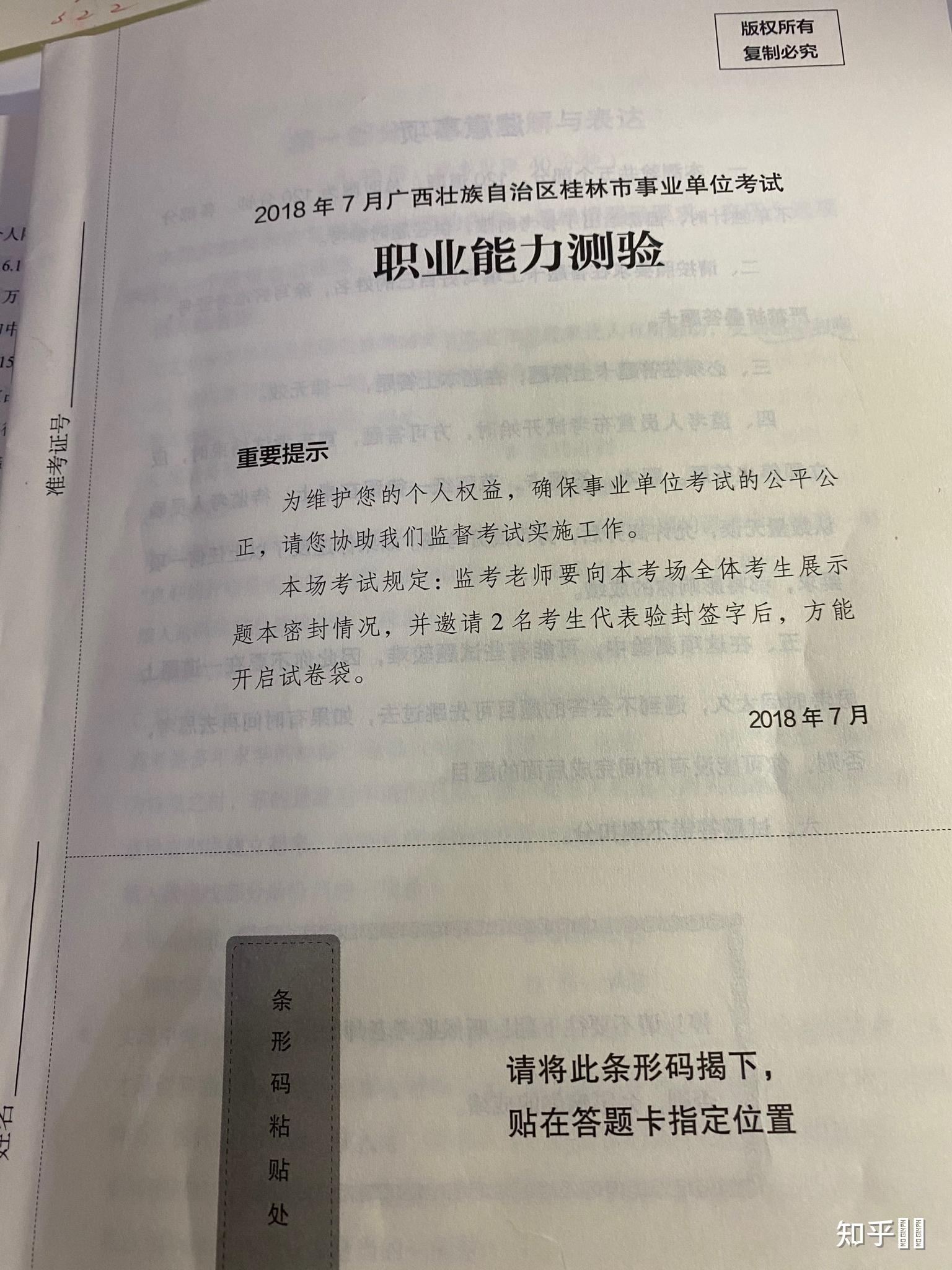 广西事业单位准考证图片