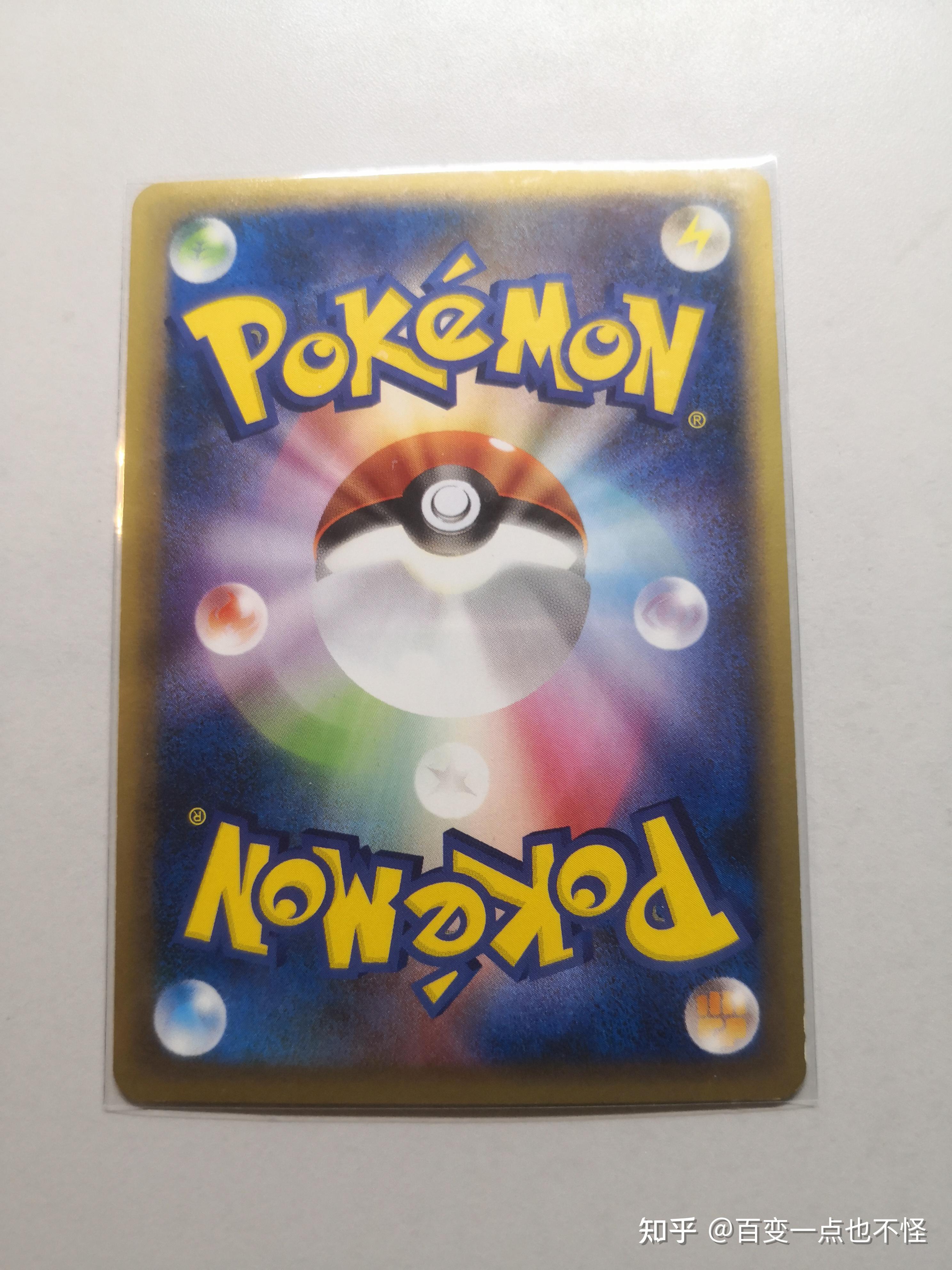 为什么宝可梦卡牌背面有的不一样呀? - 知乎