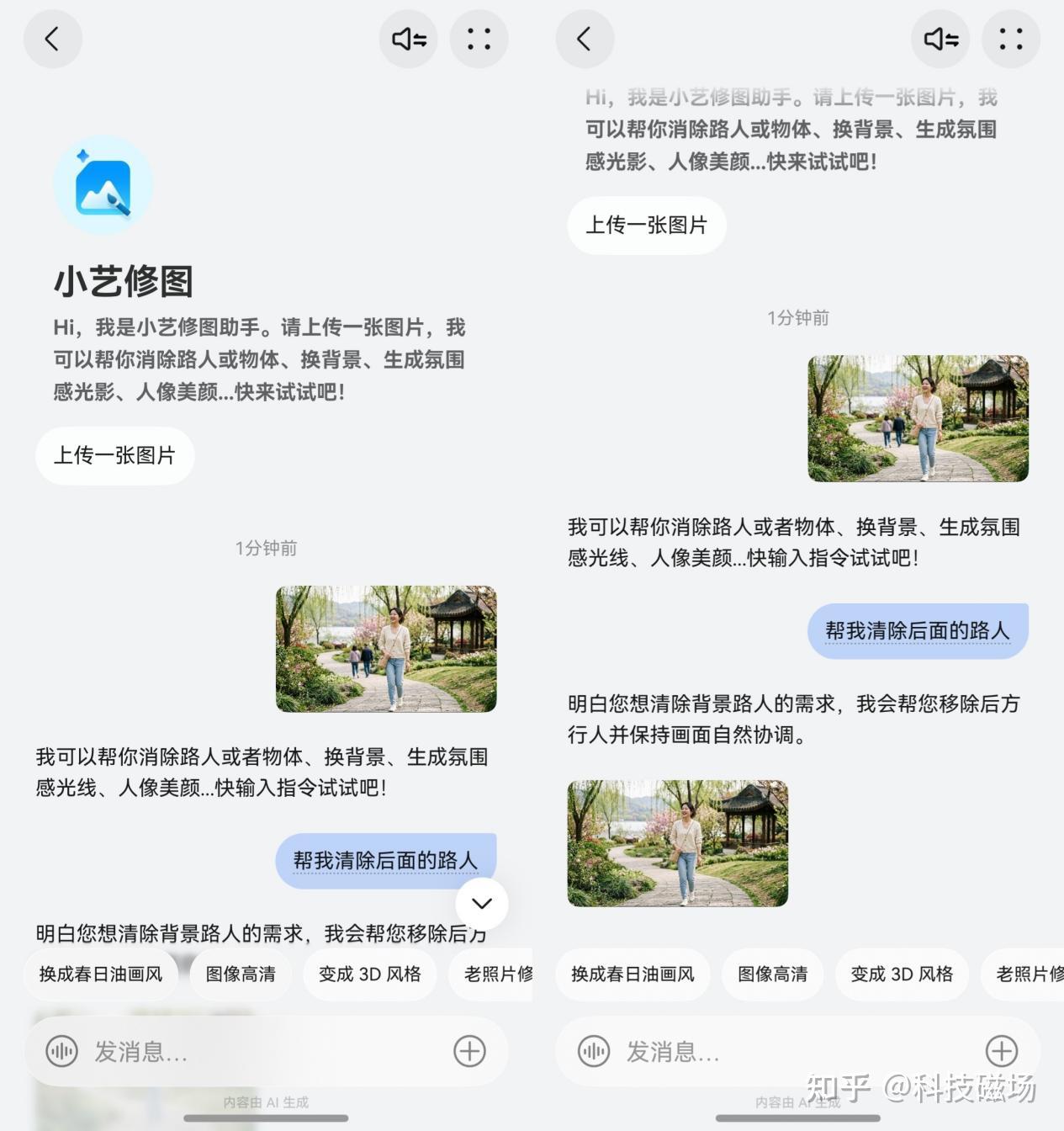 清明出游直接问鸿蒙6小艺,旅游攻略、拍照修图一句话全搞定