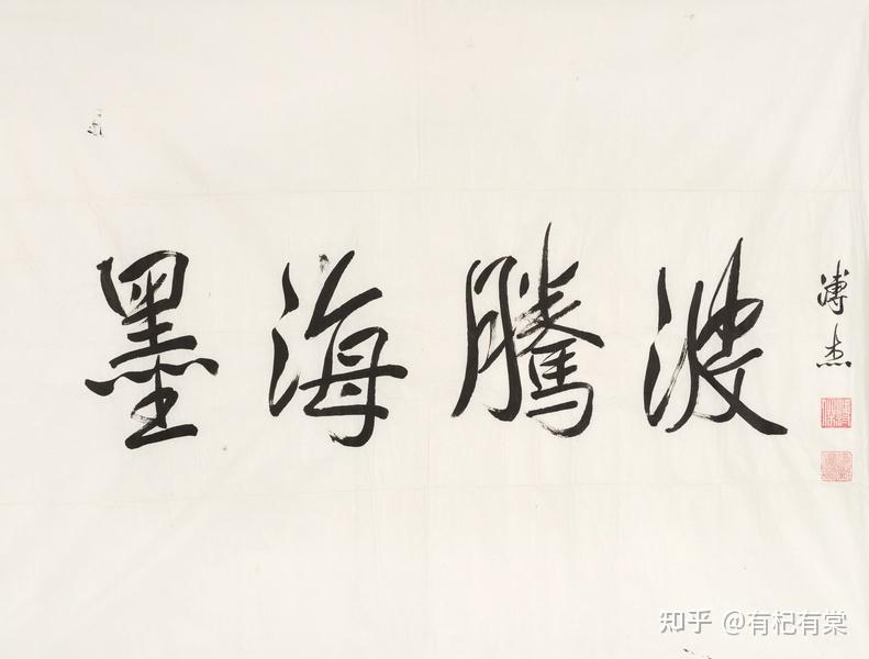 古籍——名家墨迹拍卖鉴赏（十） - 知乎