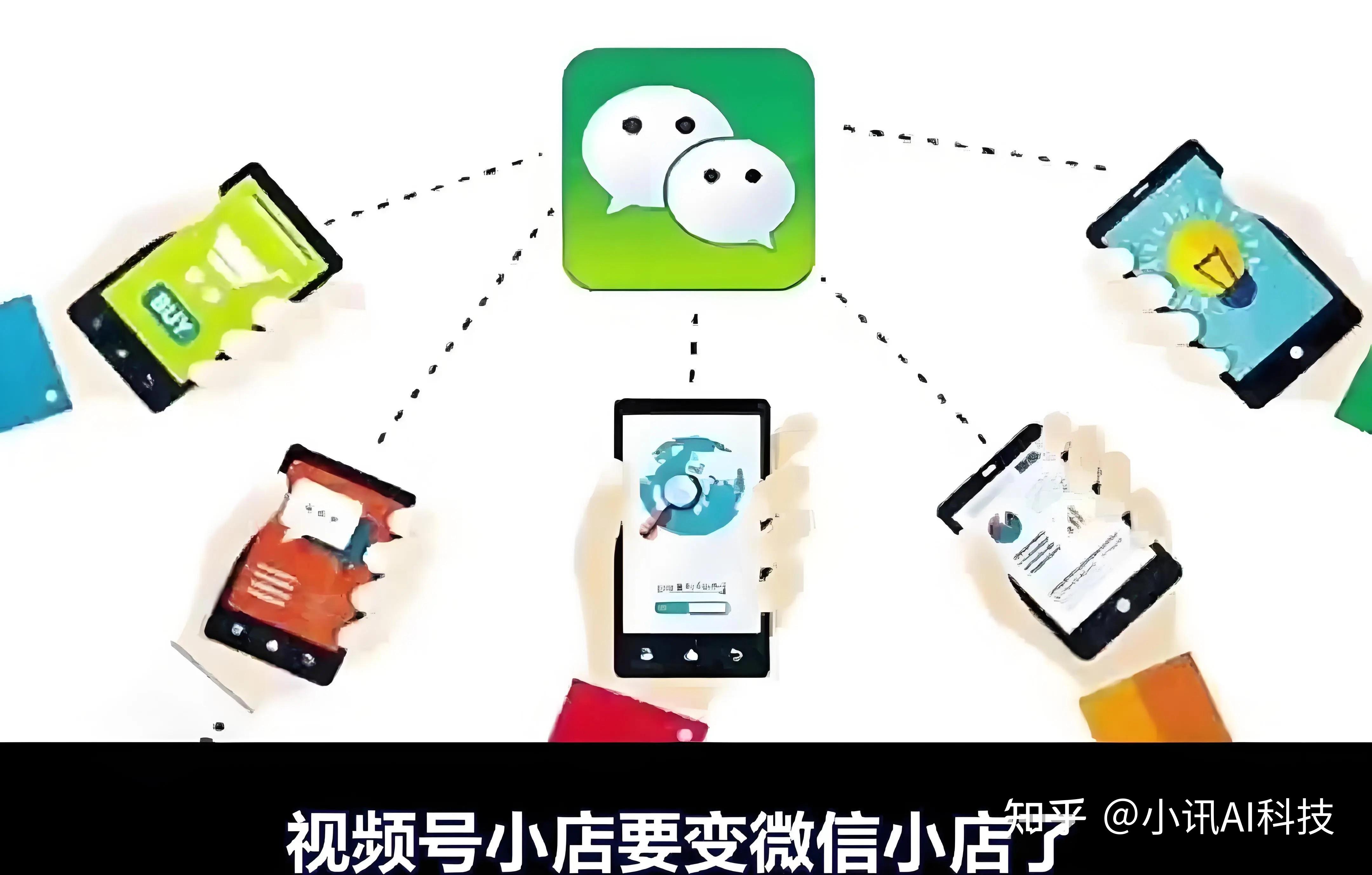 科华讯 CEO 凌辰深度研究:微信小店推客保证金,如何重构社交电商信任生态 - 知乎