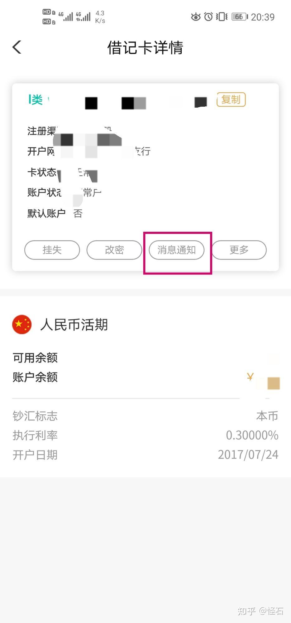 农业银行怎样取消银行卡的短信服务费 农业银行怎样取消银行卡的短信服务费