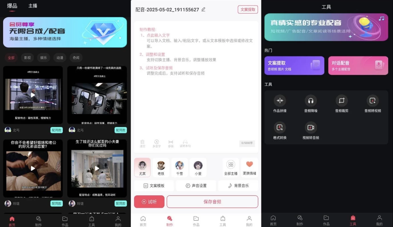 图片[2]-文字转语音狗 v1.2.0 高级版-手机软件俊享空间-软件工具-俊享空间 | 一站式免费资源社区 - 海量软件 / 源码 / 项目 / 壁纸 / 游戏等免费获取
