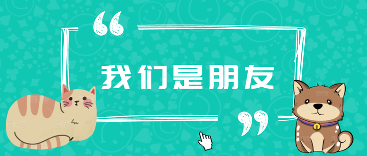 英文睡前故事wearefriends我们是朋友