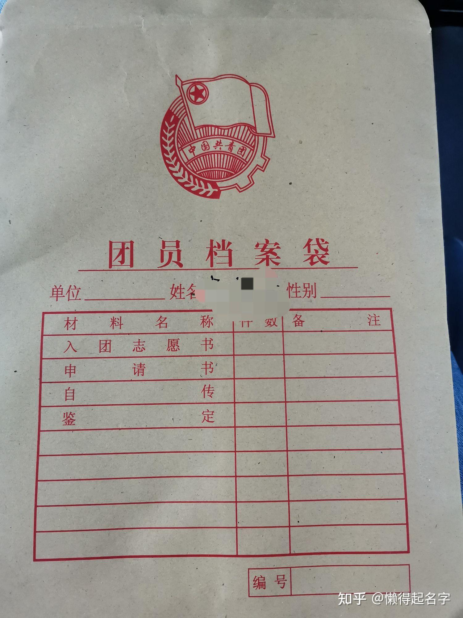 请问团员纸质档案丢了怎么办? - 知乎