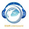 武汉听世界翻译有限公司