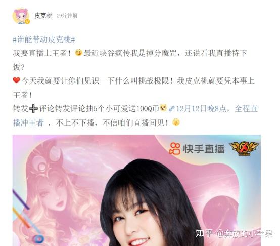 如何看待皮克桃12号直播冲王者