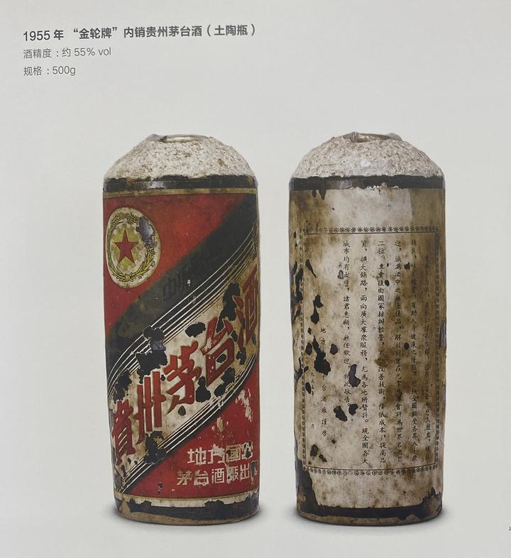 70年前的茅台您见过吗?1955年的老茅台!