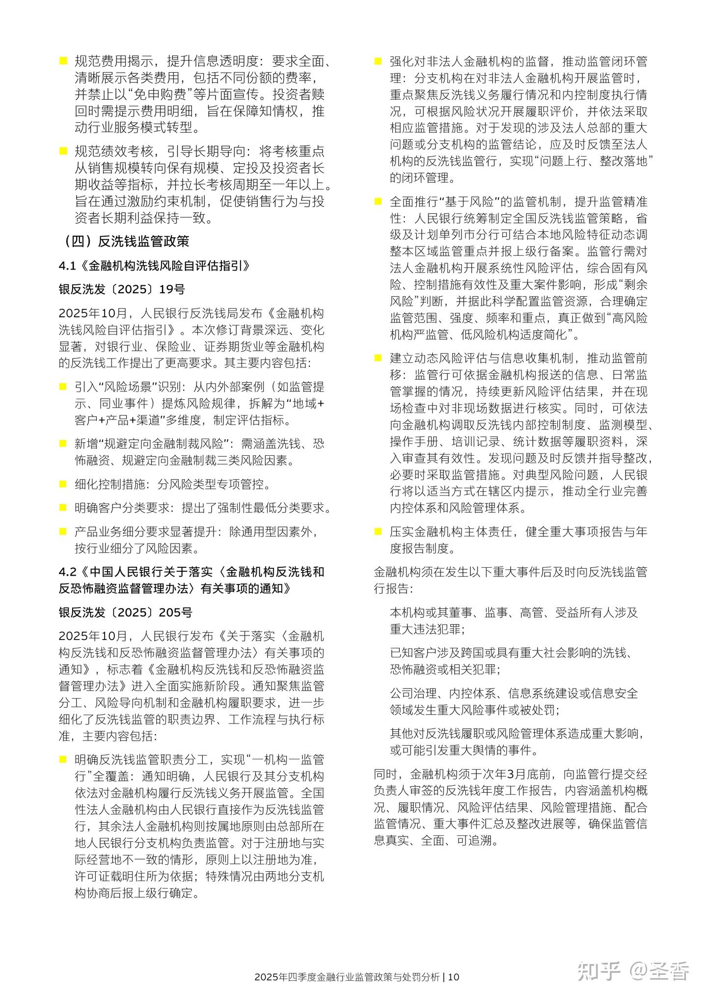 22页|2025年四季度金融行业监管政策与处罚分析 - 知乎