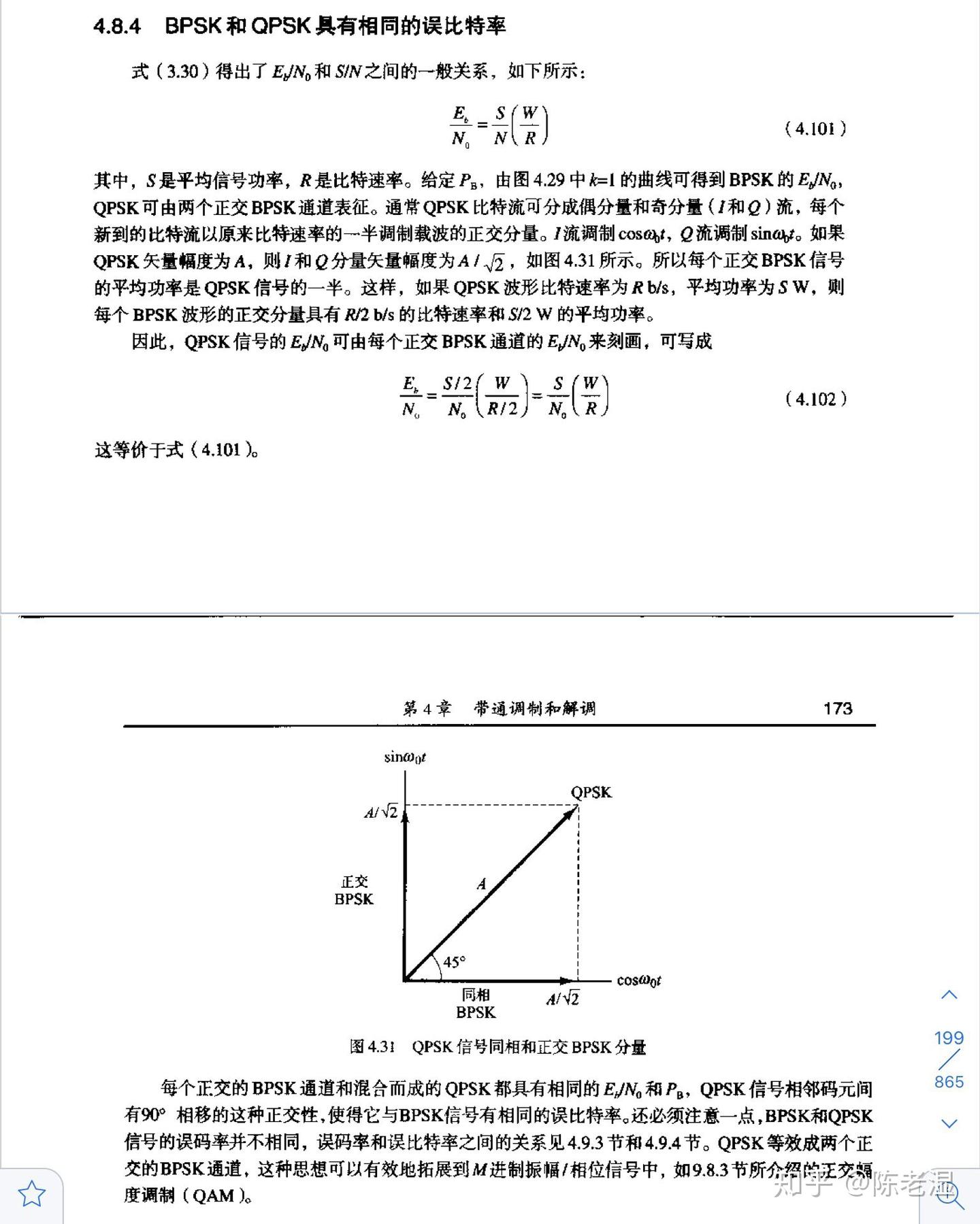 第1章（2）：QPSK调制解调器仿真