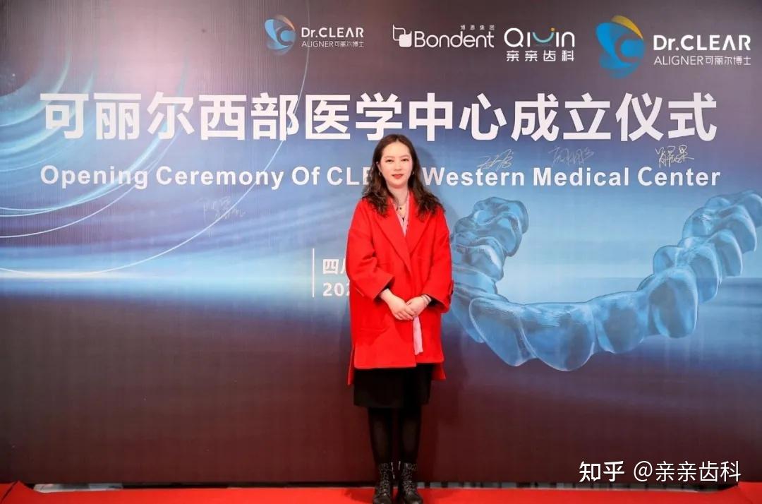 亲亲齿科庞羽彤受邀参加成都可丽尔西部医学中心成立仪式 - 知乎