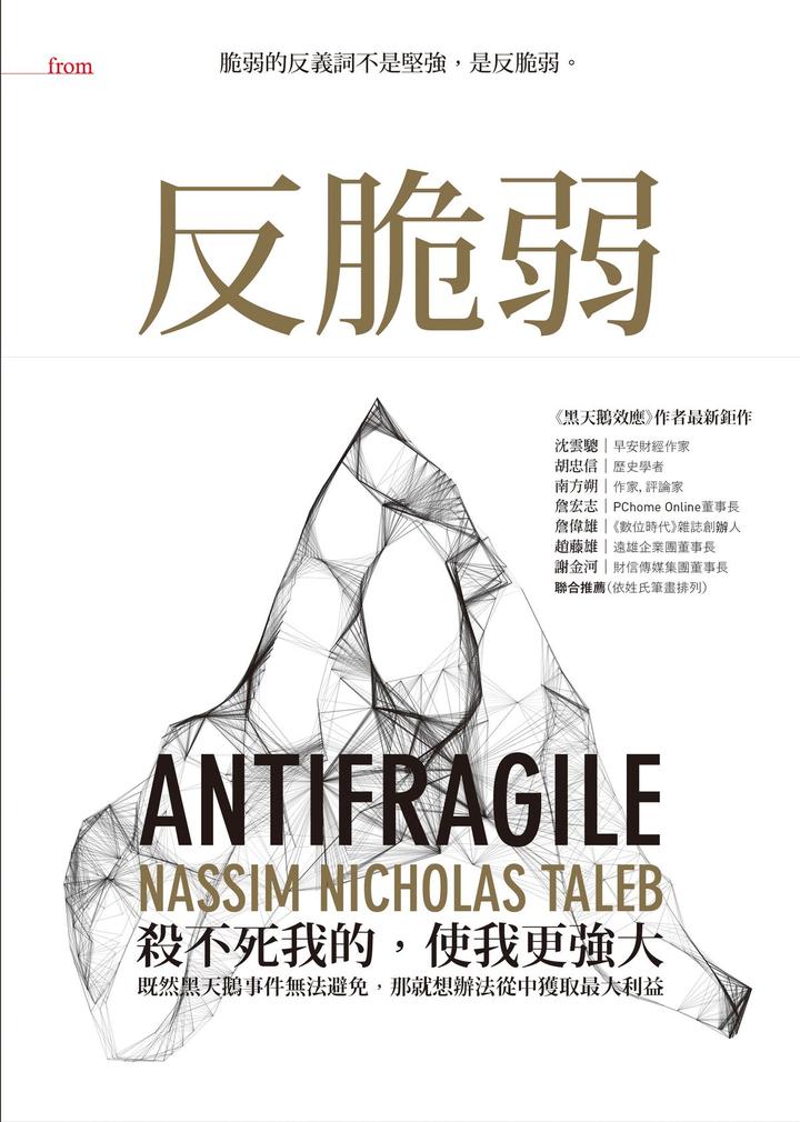《反脆弱》读后感：黑天鹅展翅之下，我们需要建立职场反脆弱能力 - 知乎