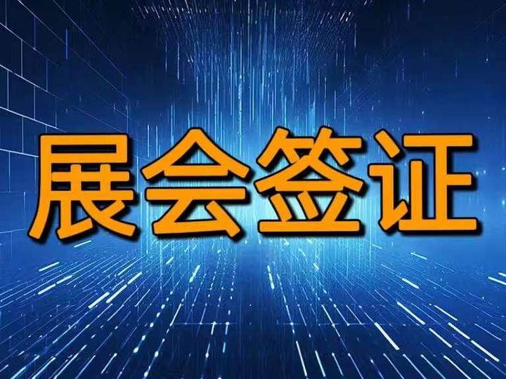 签证德国办理需要多长时间_办理德国签证需要什么_签证德国办理需要多久