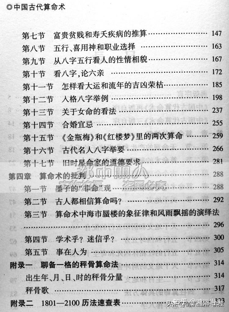 河北大名李虚中:命理学中四柱八字算命法的创派宗师 - 知乎