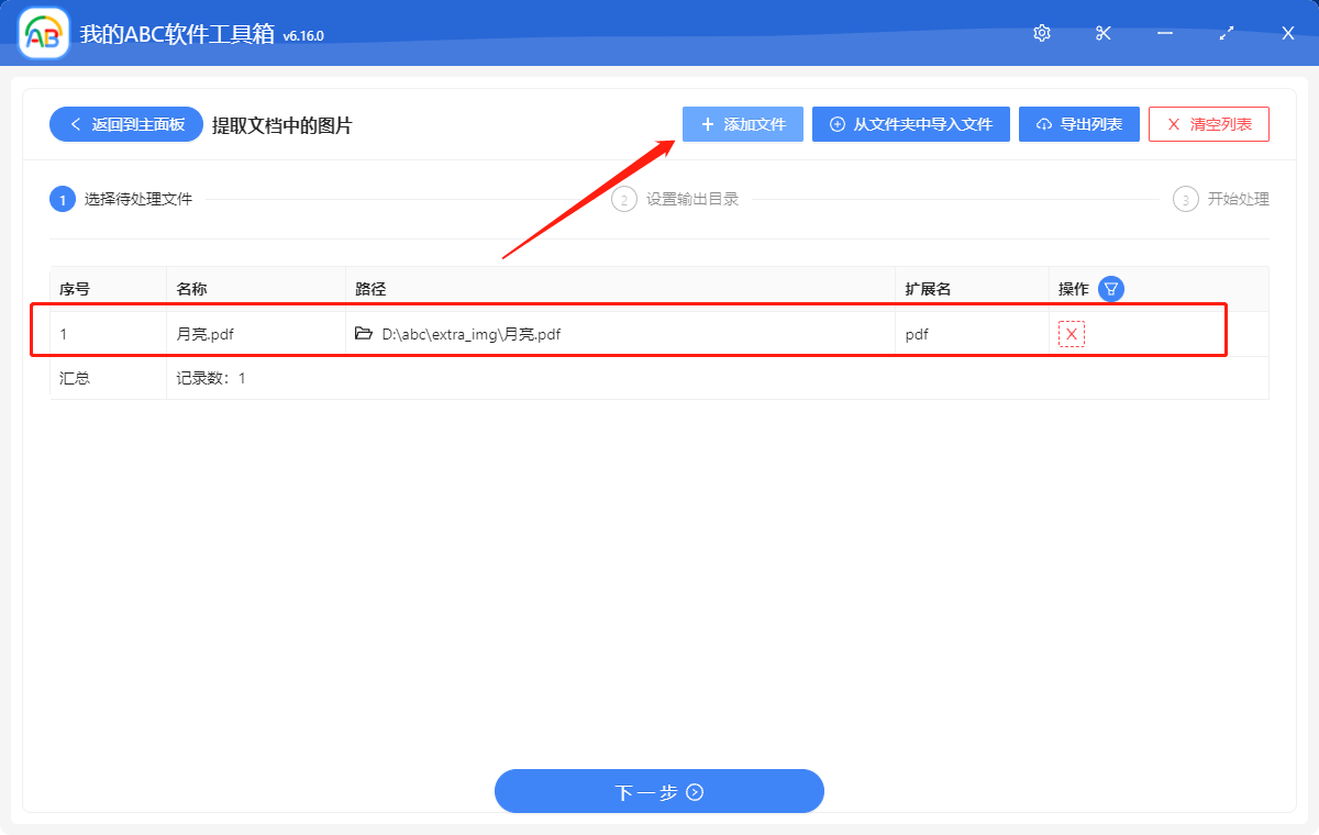 怎么把pdf文件中的图片提取出来