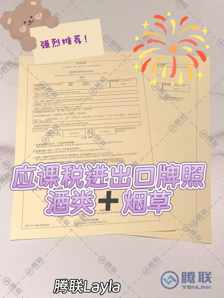历时6个月，六个月，应课税进出口牌照（烟酒牌）成功下批！ - 知乎