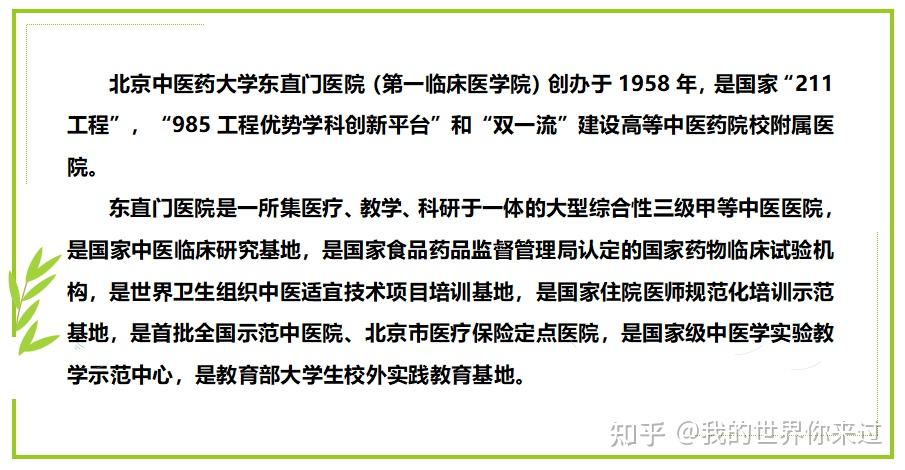 包含北京东直门中医院、价格亲民,性价比高跑腿挂号，提高您的就医效率的词条