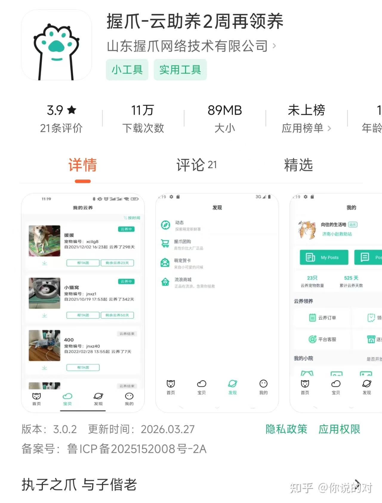 如何看待握爪app声称三明伴侣动物立法之门并未关闭,并私自发起投票? - 知乎