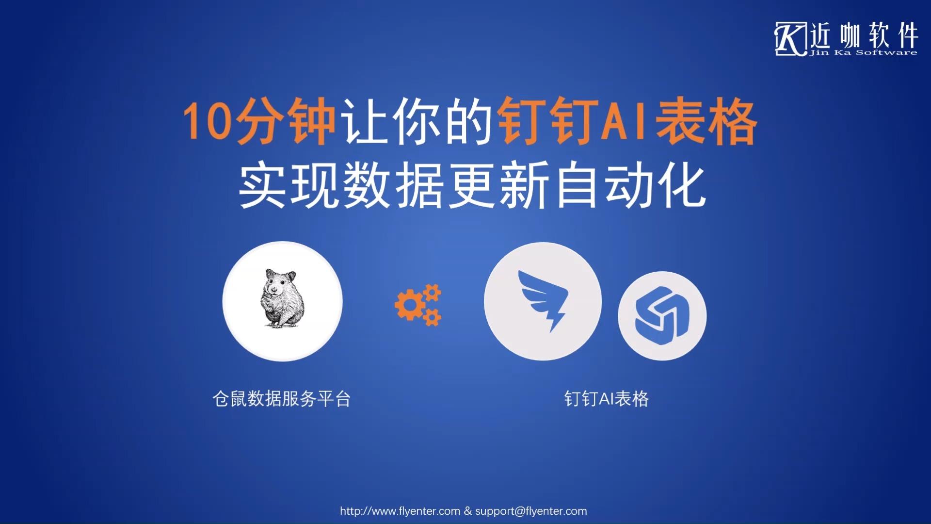 10分钟完成钉钉AI表格数据更新自动化 - 知乎