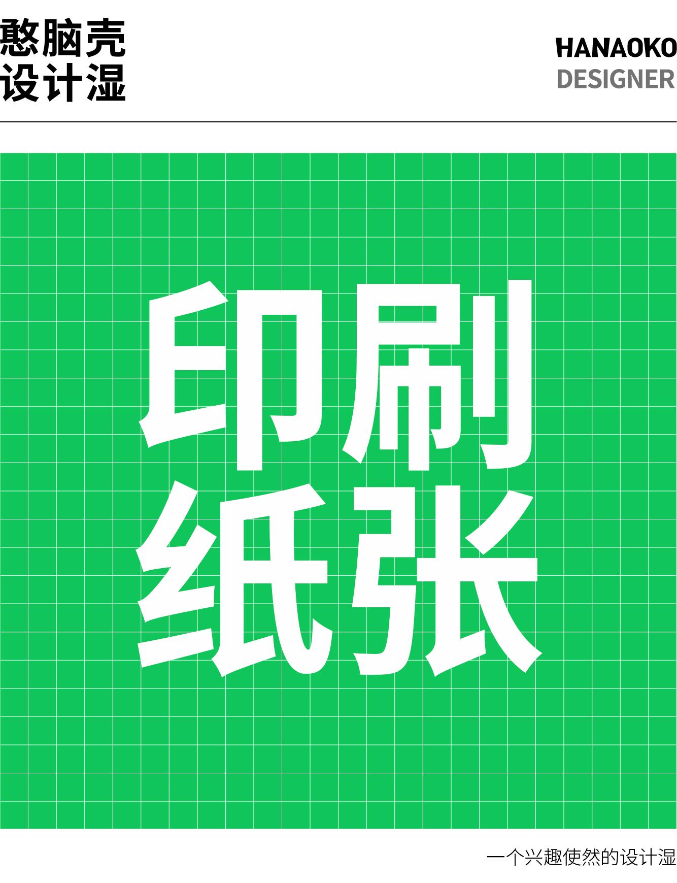 设计师必读—史上最全的设计纸张“印刷纸张” - 知乎