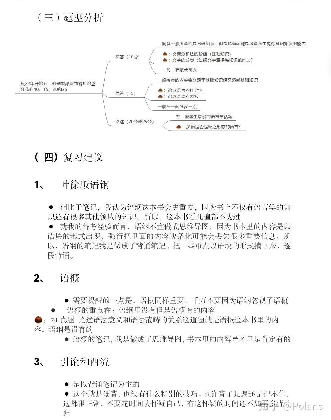 24考研初试第一416一战上岸南开汉院经验贴 - 知乎