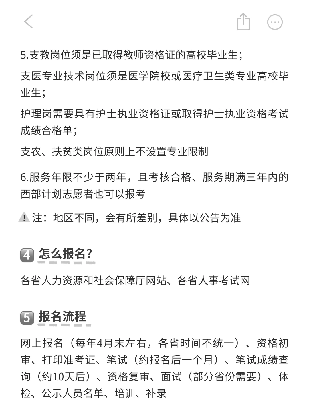 终于有人把三支一扶说清楚了? - 知乎