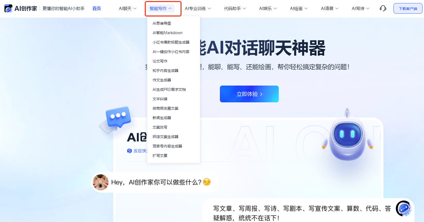 8款国内可用的ai生成工具分享，让内容创作如虎添翼！ - 知乎