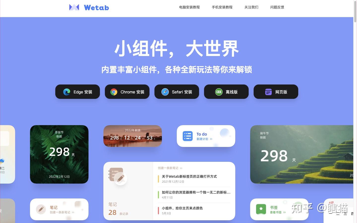 移动端能安装wetab吗？ - 知乎