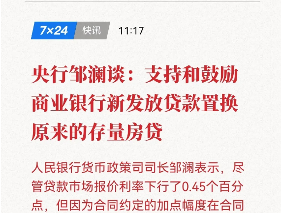 央行再发声，存量房贷利率或许真要降了？ - 知乎