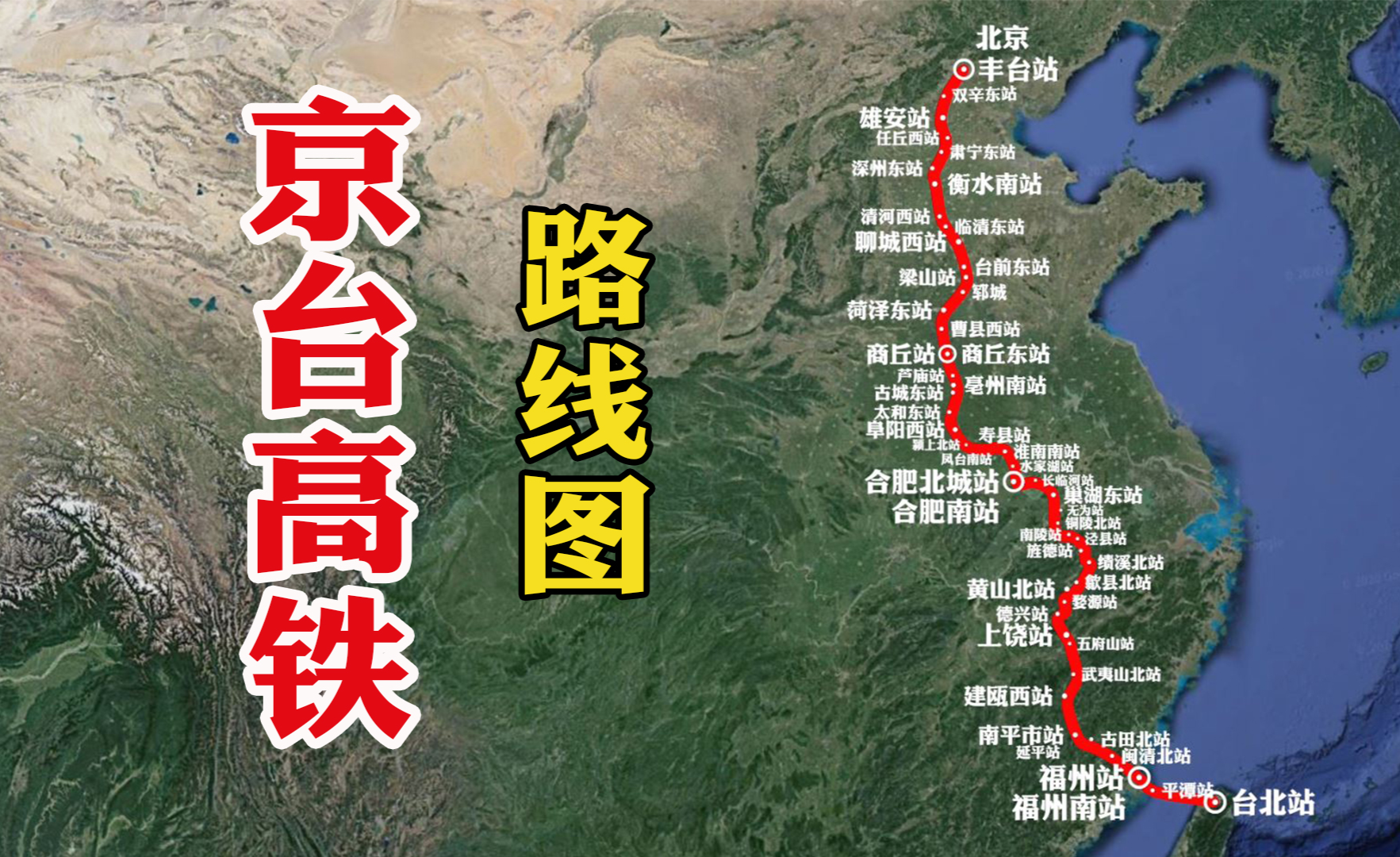 完整版京台高铁路线图